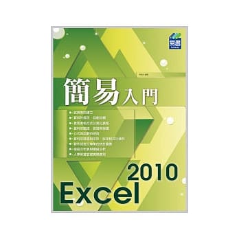 简易 Excel 2010 入门 pdf epub mobi 电子书 下载