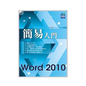 简易 Word 2010 入门 pdf epub mobi 电子书 下载