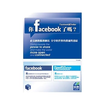 你FaceBook了吗？--Facebook与Twitter pdf epub mobi 电子书 下载