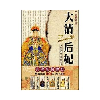大清皇朝密史(全四册) pdf epub mobi 电子书 下载