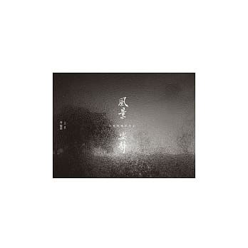 风景 安静：曾敏雄摄影笔记 pdf epub mobi 电子书 下载