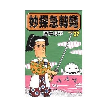 妙探急转弯 27 pdf epub mobi 电子书 下载