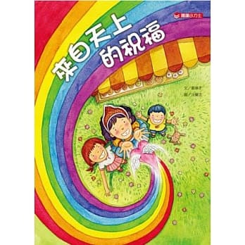 来自天上的祝福 pdf epub mobi 电子书 下载
