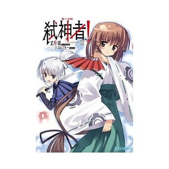 Campione 弒神者 2 魔王来临 pdf epub mobi 电子书 下载