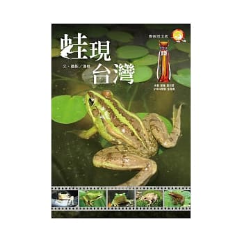 蛙现台湾 pdf epub mobi 电子书 下载