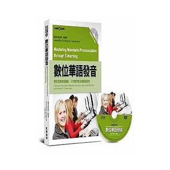 数位华语发音 Mastering Mandarin Pronunciation through E-learning【书+1片DVD-ROM多媒体互动光碟】 pdf epub mobi 电子书 下载