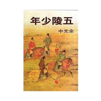 五陵少年 pdf epub mobi 电子书 下载