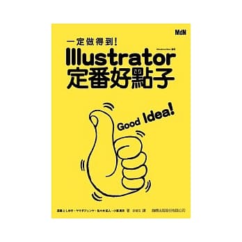 一定做得到! Illustrator 定番好点子(附光碟*1) pdf epub mobi 电子书 下载