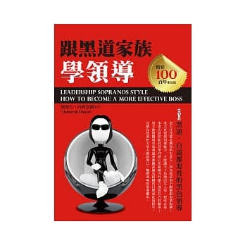 跟黑道家族学领导 pdf epub mobi 电子书 下载