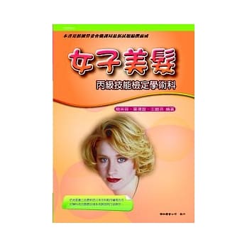 女子美发丙级技能检定学术科 pdf epub mobi 电子书 下载