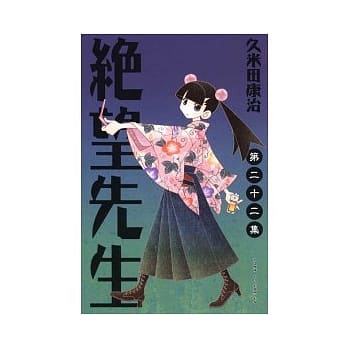 绝望先生 22 pdf epub mobi 电子书 下载