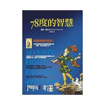 78度的智慧 pdf epub mobi 电子书 下载