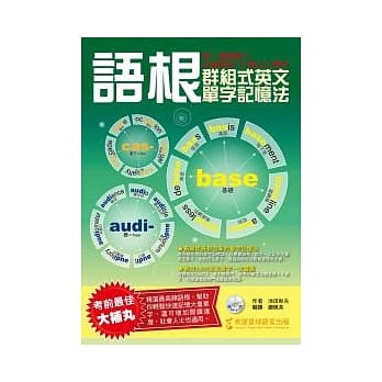 语根：群组式英文单字记忆法（1书+1MP3） pdf epub mobi 电子书 下载