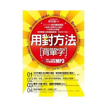 用对方法背单字（附赠外师亲录中英学习MP3） pdf epub mobi 电子书 下载