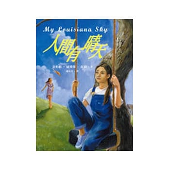 人间有晴天（二版一刷） pdf epub mobi 电子书 下载