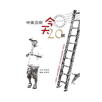 中美五街，今天二十号 pdf epub mobi 电子书 下载