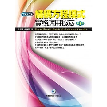 结构方程模式：实务应用秘笈（附光碟） pdf epub mobi 电子书 下载