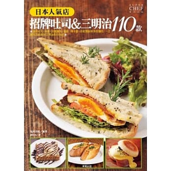 日本人气店招牌吐司&三明治110款 pdf epub mobi 电子书 下载