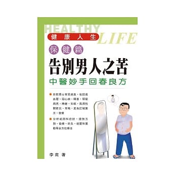 告别男人之苦：中医妙手回春良方 pdf epub mobi 电子书 下载