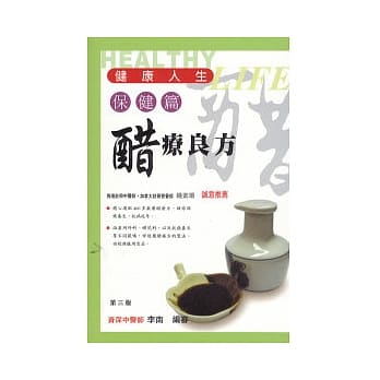 醋疗良方(三版) pdf epub mobi 电子书 下载