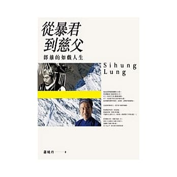 从暴君到慈父：郎雄的如戏人生 pdf epub mobi 电子书 下载