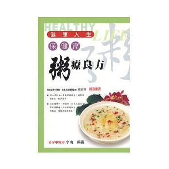 粥疗良方 pdf epub mobi 电子书 下载