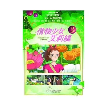 借物少女艾莉缇 3 pdf epub mobi 电子书 下载