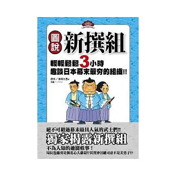 图说 新撰组 pdf epub mobi 电子书 下载