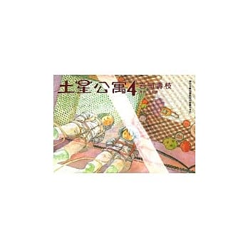 土星公寓 4 pdf epub mobi 电子书 下载
