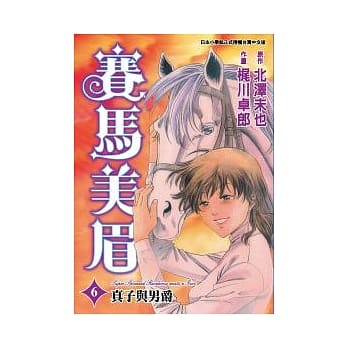 赛马美眉06（完） pdf epub mobi 电子书 下载