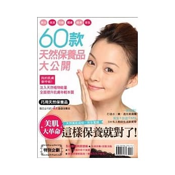 60款天然保养品大公开 pdf epub mobi 电子书 下载