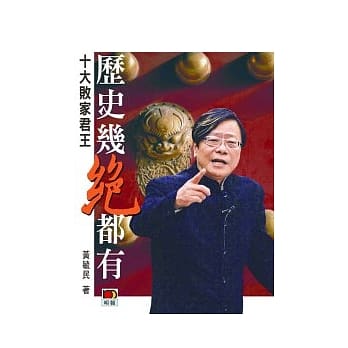 历史几绝都有：十大败家君王 pdf epub mobi 电子书 下载