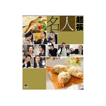 名人起筷(附赠DVD) pdf epub mobi 电子书 下载