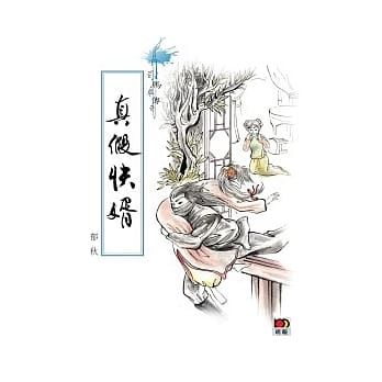 真假快婿 pdf epub mobi 电子书 下载