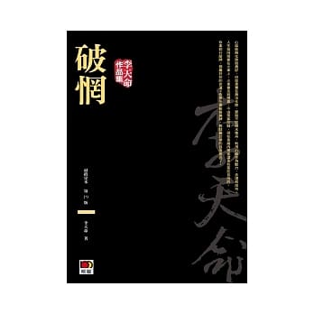 破惘 (最终定本) pdf epub mobi 电子书 下载