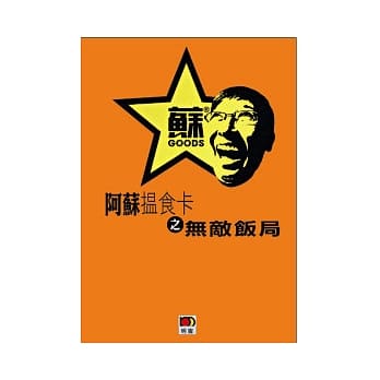 阿苏搵食卡1无敌饭局 pdf epub mobi 电子书 下载