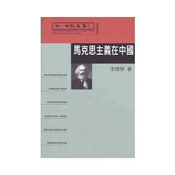 马克思主义在中国 pdf epub mobi 电子书 下载