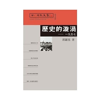 历史的漩涡一九五七 pdf epub mobi 电子书 下载