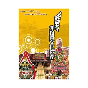 香港非物质文化遗产：风俗传承 延续工艺 pdf epub mobi 电子书 下载