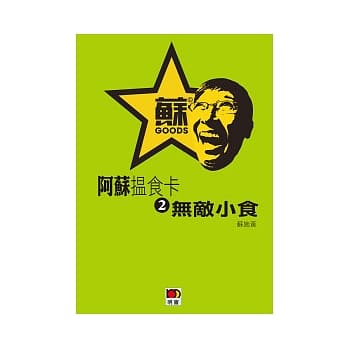 阿苏搵食卡2无敌小食 pdf epub mobi 电子书 下载