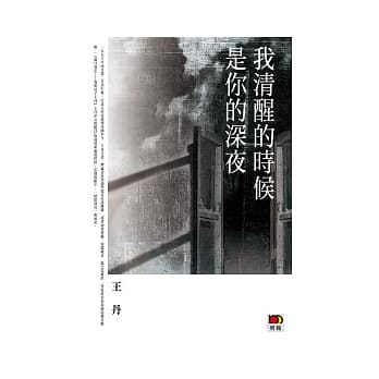 我清醒的时候是你的深夜 pdf epub mobi 电子书 下载