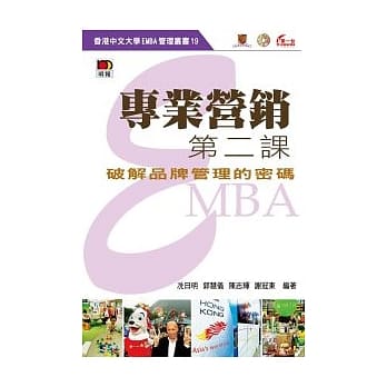 专业营销第二课：破解品牌管理的密码 pdf epub mobi 电子书 下载