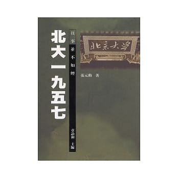 北大一九五七 pdf epub mobi 电子书 下载