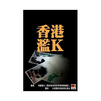 香港滥K pdf epub mobi 电子书 下载