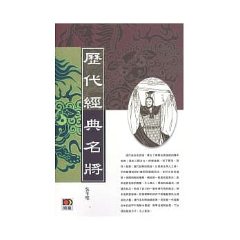 历代经典名将 pdf epub mobi 电子书 下载