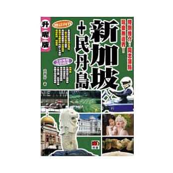 新加坡+民丹岛 pdf epub mobi 电子书 下载