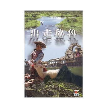出走秘鲁 pdf epub mobi 电子书 下载