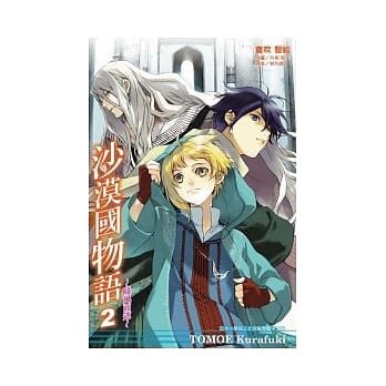 沙漠国物语 ~ 随风而逝 2 pdf epub mobi 电子书 下载