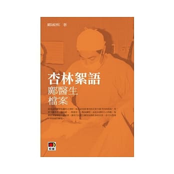 杏林絮语：邝医生档案 pdf epub mobi 电子书 下载