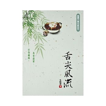 舌尖风流 pdf epub mobi 电子书 下载